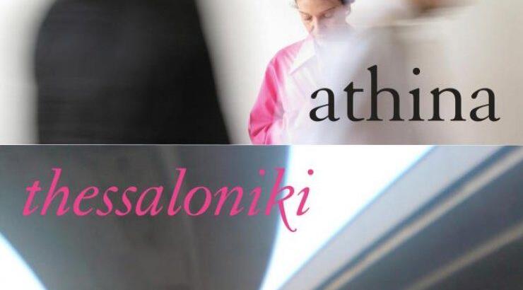 Χοροθέατρο: athina - thessaloniki