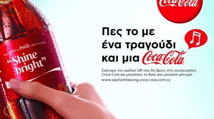Πες το με ένα τραγούδι και μια Coca-Cola και στην Κύπρο!