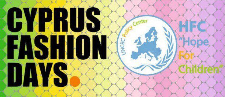 Το Cyprus fashion days δεν υποστήριξε ποτέ φιλανθρωπικό σκοπό