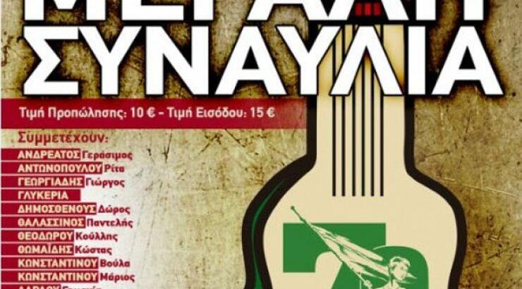 26 καλλιτέχνες τραγουδούν στην ίδια σκηνή!