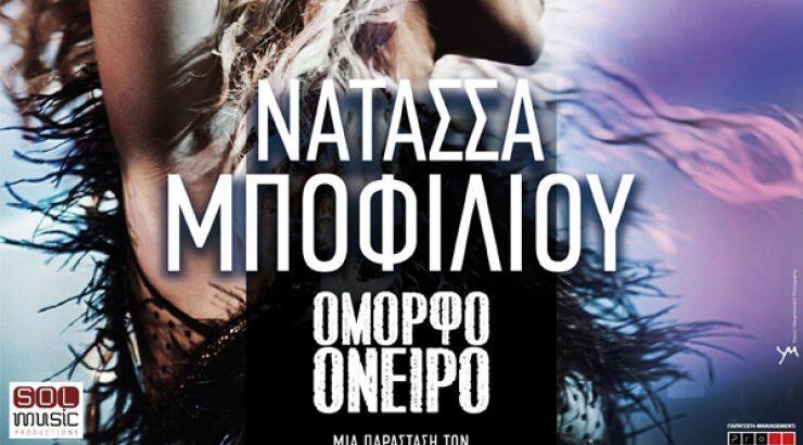 Η Νατάσσα Μποφίλιου στο Αρχαίο Κούριο στη Λεμεσό