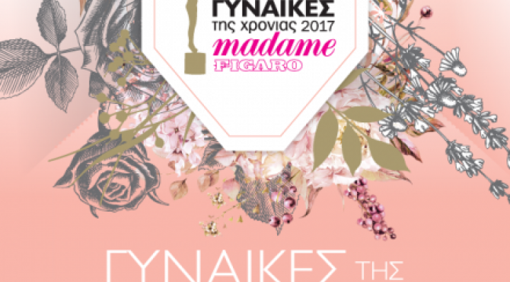 Μπορείς και εσύ να είσαι μέρος της μεγάλης φιλανθρωπικής βραδιάς αφιερωμένης στη γυναίκα