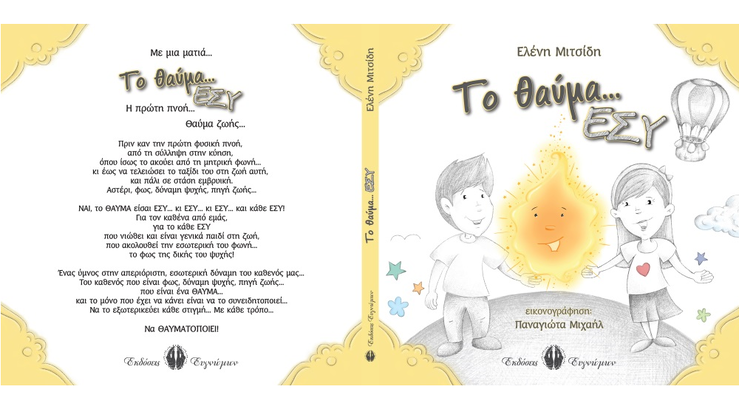 ΒΙΒΛΙΟΠΑΡΟΥΣΙΑΣΗ: 7 Ιουνίου, 2024 στις 19:00 στο Πολιτιστικό Κέντρο Στροβόλου