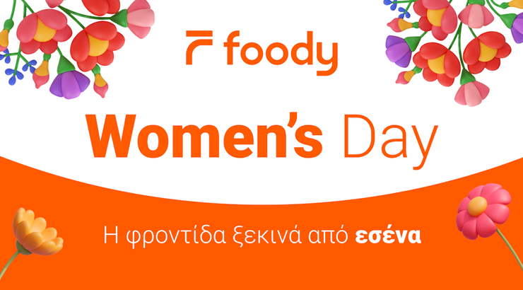 Η φροντίδα ξεκινά από σένα - και φτάνει στην πόρτα σου