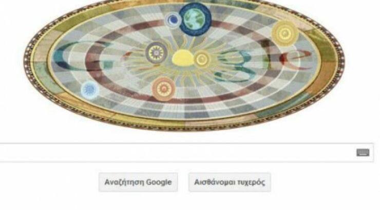 Για τον Κοπέρνικο το σημερινό doodle της Google