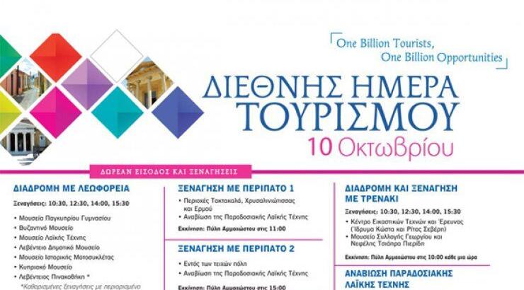 Η Λευκωσία γιορτάζει τη Διεθνή Ημέρα Τουρισμού