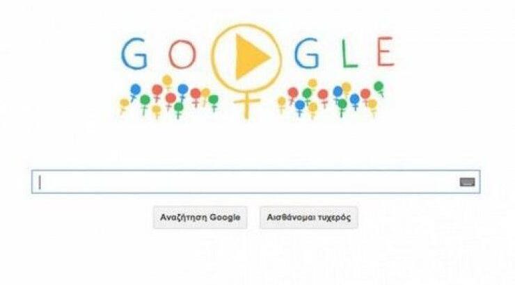 Στην Ημέρα της Γυναίκας αφιερώνει το σημερινό της Doodle η Google!!!