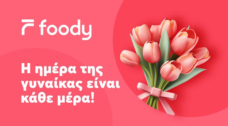 Foody: Γιορτάζει την Παγκόσμια Ημέρα της Γυναίκας με μοναδικές ιστορίες από δυναμικές γυναίκες του σήμερα