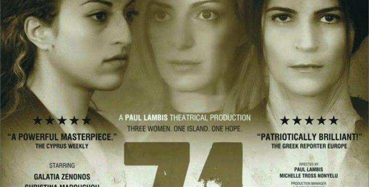 74: Ένα αγωνιώδες δράμα του Paul Lambis