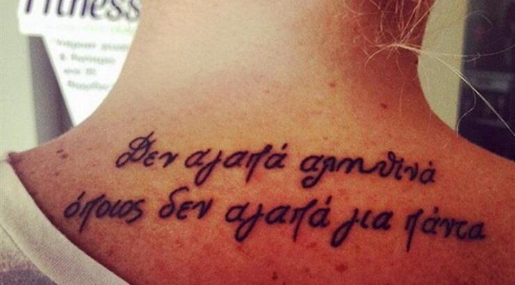 Χτύπησε τατουάζ το μήνυμα που είχε γράψει στις μπομπονιέρες του γάμου η κολλητή της!