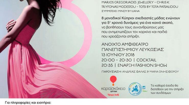 Το Gliss παρουσιάζει το φιλανθρωπικό fashion show "Οκτώ με ένα σκοπό"