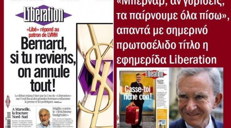 Louis Vuitton: Ετοιμάζουν μηνύσεις στη Liberation