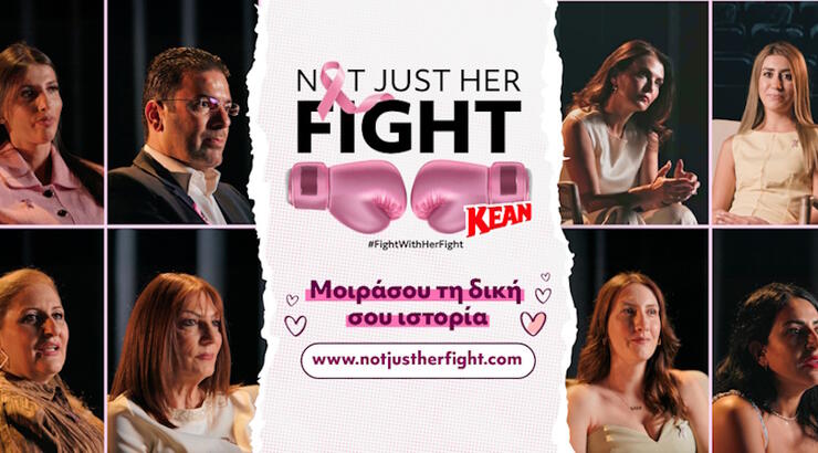 Not Just Her Fight: Η KEAN φωτίζει τους «αφανείς ήρωες» στη μάχη με τον καρκίνο του μαστού