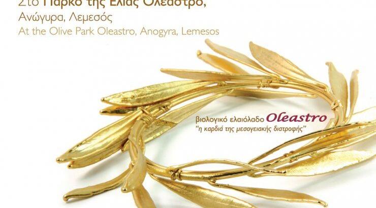 Γιορτή για την Ελιά