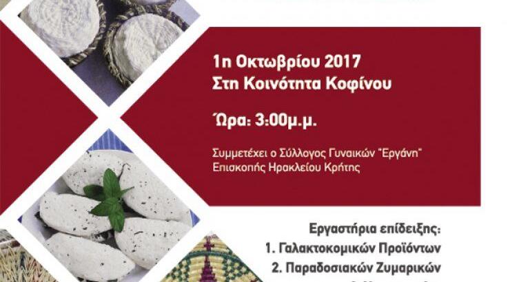 14ο Ετήσιο Φεστιβάλ Παραδοσιακής Κουλτούρας του Συλλόγου Γυναικών Υπαίθρου Λάρνακας