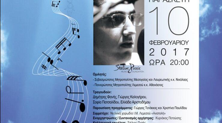 Συναυλία - αφιέρωμα στον Στέλιο Πισή