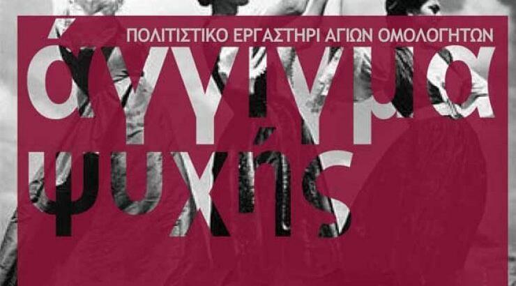 Άγγιγμα ψυχής... από μουσικούς και χορευτές