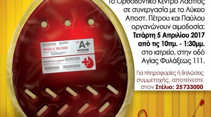 2η Ετήσια Εθελοντική Αιμοδοσία Ορθοδοντικού Κέντρου Λάσπος