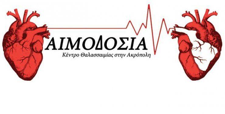 Γίνε Αιμοδότης! 