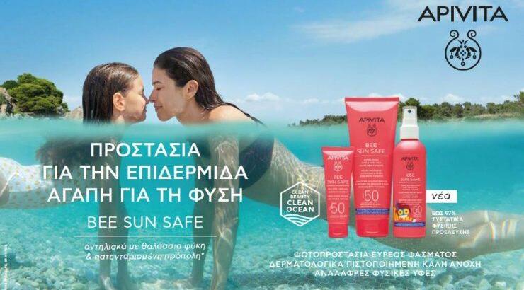 Apivita Bee Sun Safe: Νέα αντηλιακά με θαλάσσια φύκη και πατενταρισμένη πρόπολη