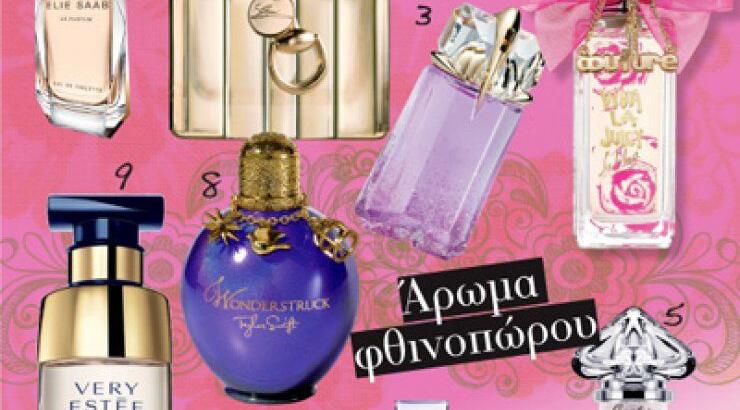 Άρωμα φθινοπώρου