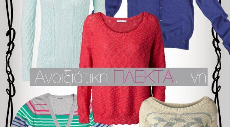 Aνοιξιάτικα πλεκτά κάτω από €30