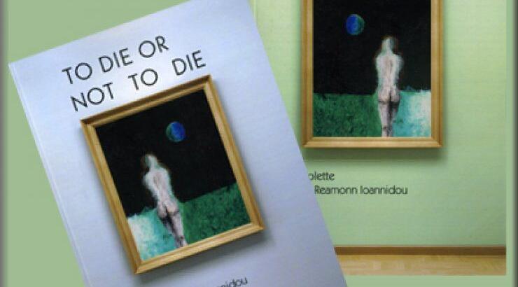 Δύο καλοκαιρινές εκδόσεις