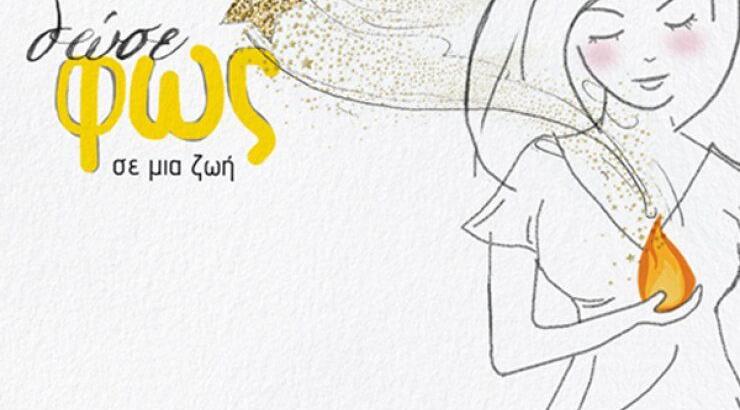 Χριστουγεννιάτικη εκστρατεία Αντικαρκινικού Συνδέσμου