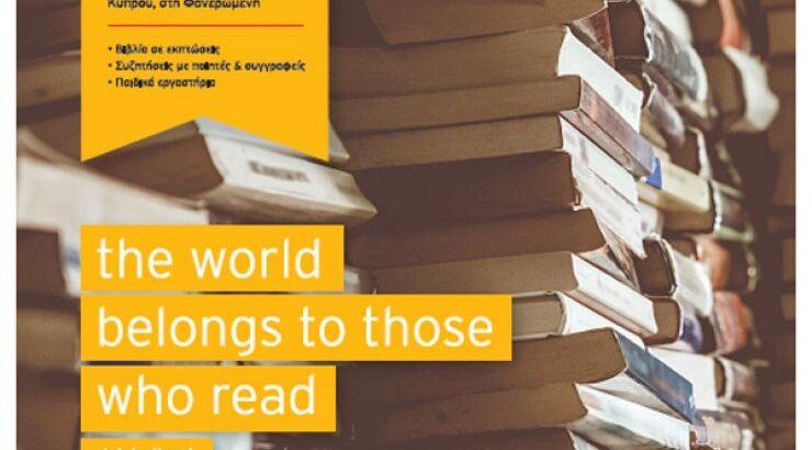 Εκδήλωση αφιερωμένη στο βιβλίο