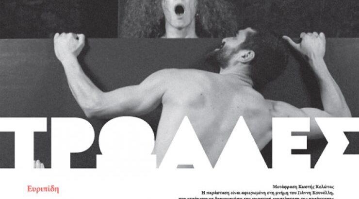 "Τρωάδες" του Ευριπίδη, η κορυφαία θεατρική παραγωγή του Πάφος 2017