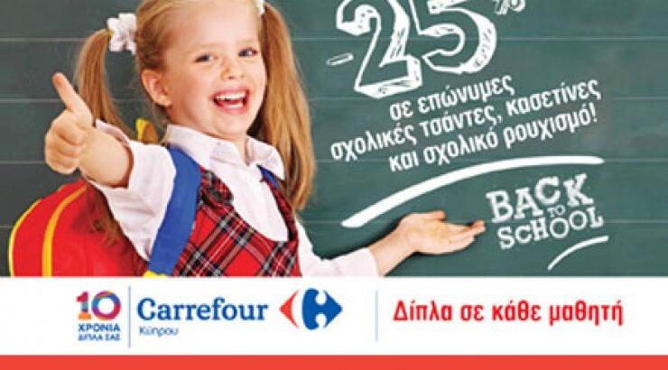 Carrefour: 10 χρόνια Δίπλα σε κάθε μαθητή!