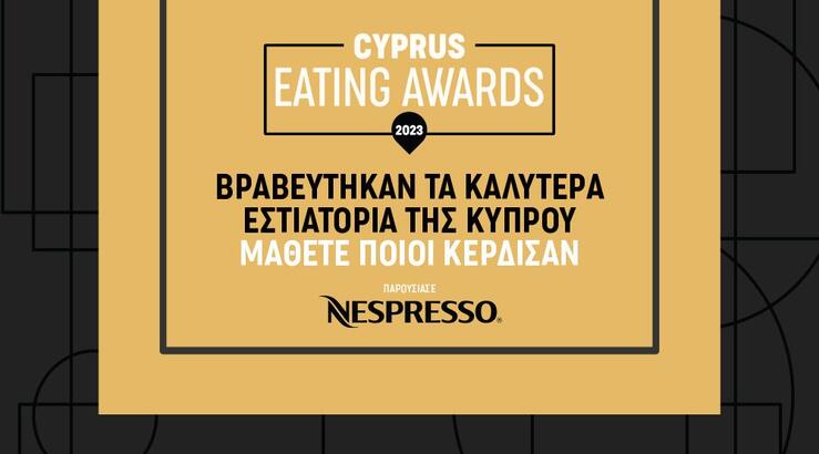 Cyprus Eating Awards: Οι μεγάλοι νικητές της βραδιάς