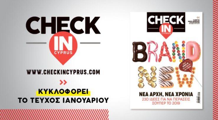 Πήραμε στα χέρια μας το πρώτο τεύχος Check In Cyprus!