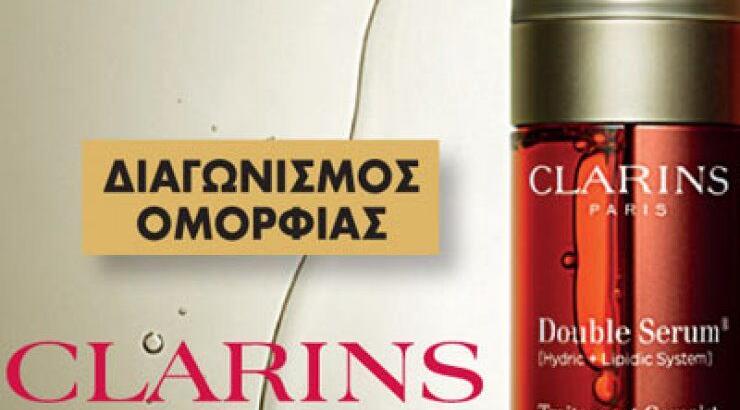 Διαγωνισμός Clarins
