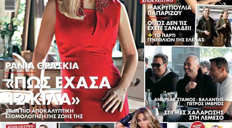 Τι θα διαβάσετε στο «ΟΚ!» της Κυριακής