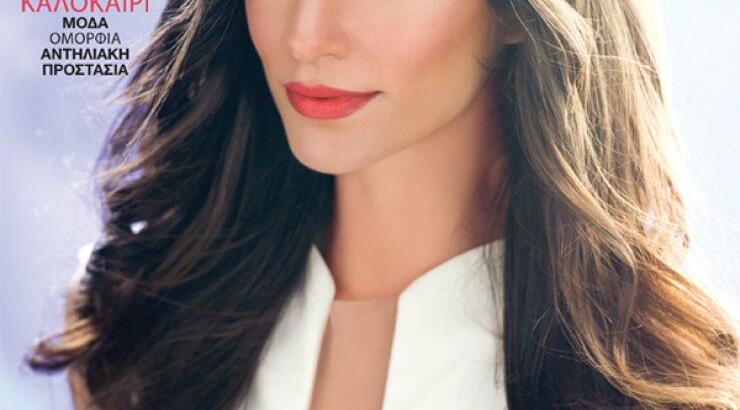 Κυκλοφορεί το νέο περιοδικό Beauty Line για τη σεζόν Άνοιξη/Καλοκαίρι 2016