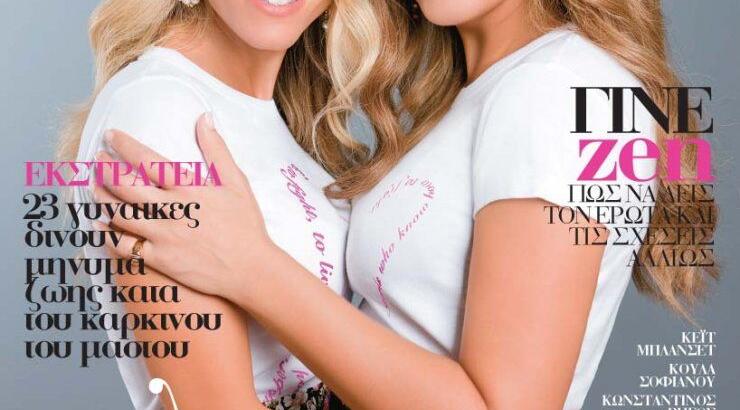 Madame Figaro: Όλες μαζί!