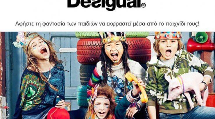 Παιδιά με φαντασία 