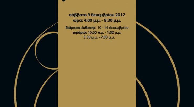 Έκθεση κοσμημάτων "difference"