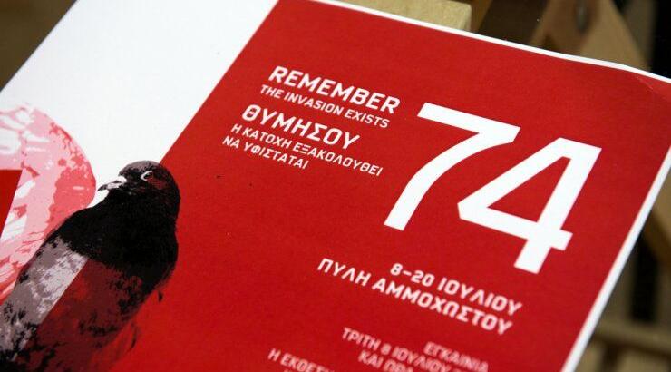 Θυμήσου, η εισβολή εξακολουθεί να υφίσταται