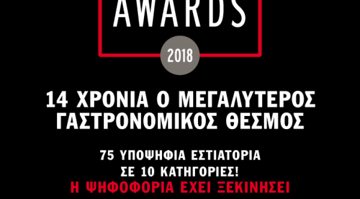 Eating Awards 2018 που παρουσιάζει η Nespresso!