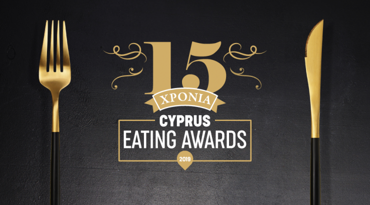 Cyprus Eating Awards 2019 που παρουσιάζει η Nespresso: 15 χρόνια βραβεύουμε τα καλύτερα εστιατόρια της Κύπρου