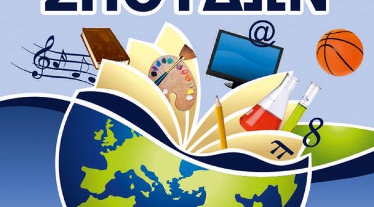 Διεθνής Έκθεση σπουδών στη Λευκωσία