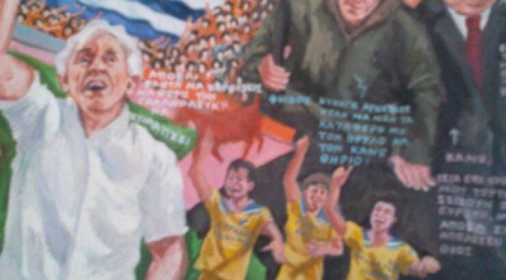 Μια έκθεση ντοκουμέντο