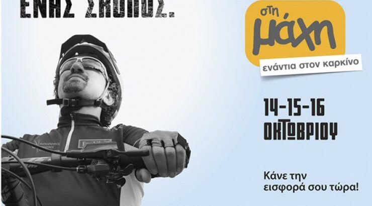 Η Eurolife, στηρίζει την εκστρατεία "Ένας άνθρωπος, ένα ποδήλατο, ένας σκοπός"