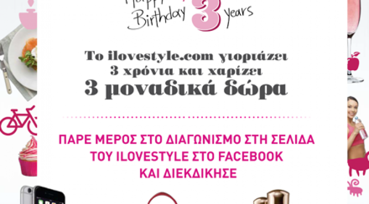 Διαγωνισμός: 3 χρόνια ilovestyle... 3 μοναδικά δώρα!