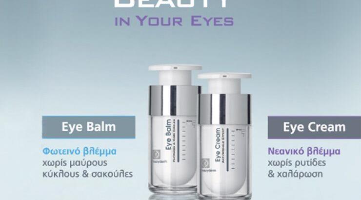 Φροντίδα … για τα μάτια σας μόνο, από τη Frezyderm