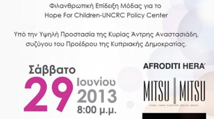 H μόδα στηρίζει το HopeforChildren