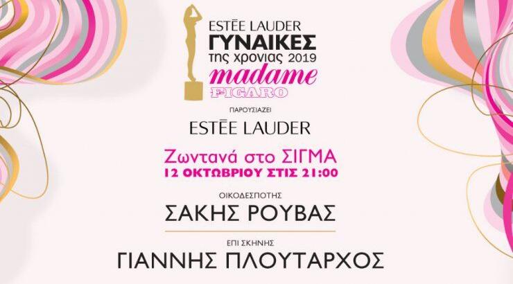 15 βραβεία Madame Figaro Γυναίκες της Χρονιάς που παρουσιάζει η Estée Lauder 