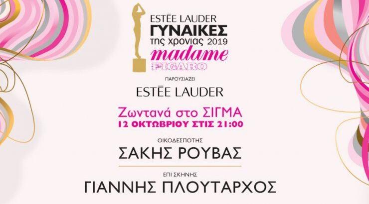 Όλες οι υποψήφιες στα βραβεία "Madame Figaro Γυναίκες της Χρονιάς" που παρουσιάζει η Estée Lauder